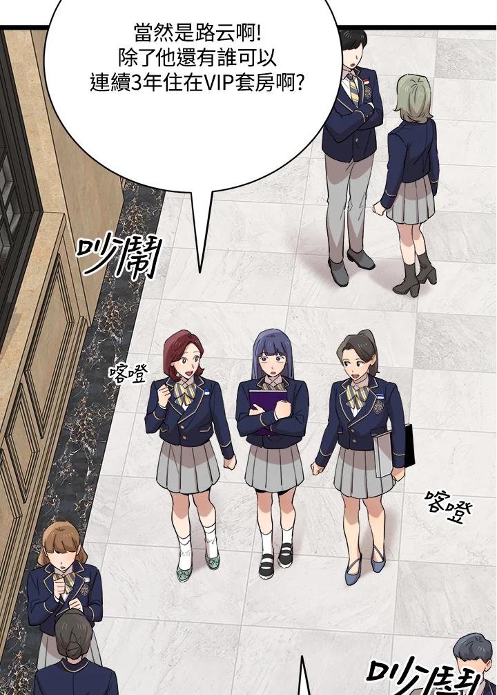 《木头男的恋爱顾问》第77话 第20页