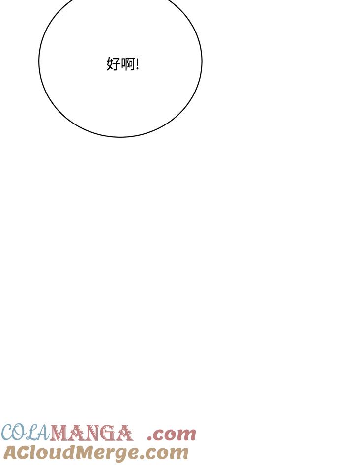 《木头男的恋爱顾问》第77话 第29页