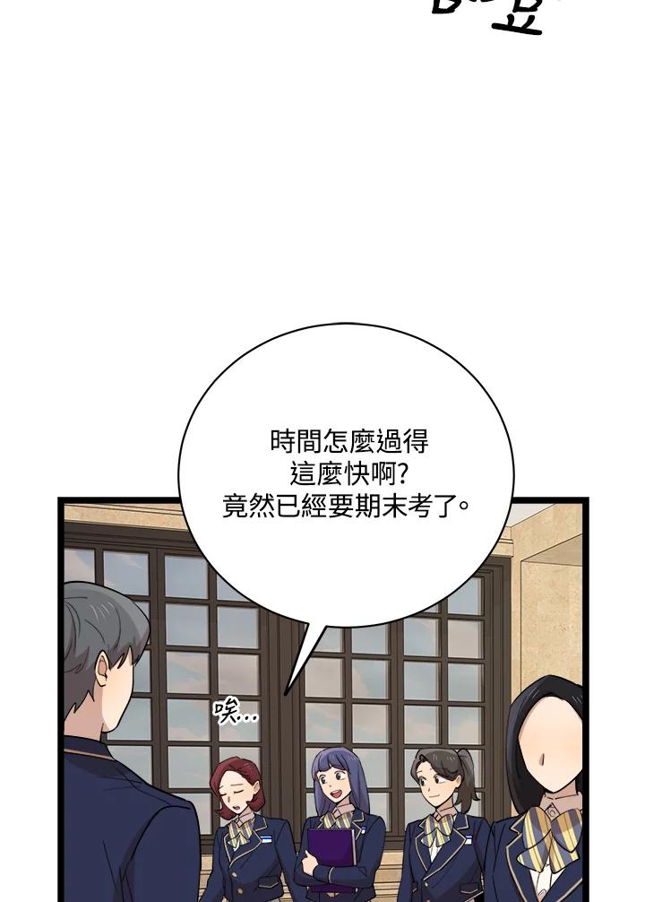 《木头男的恋爱顾问》第77话 第14页
