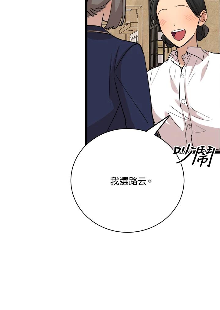 《木头男的恋爱顾问》第77话 第24页