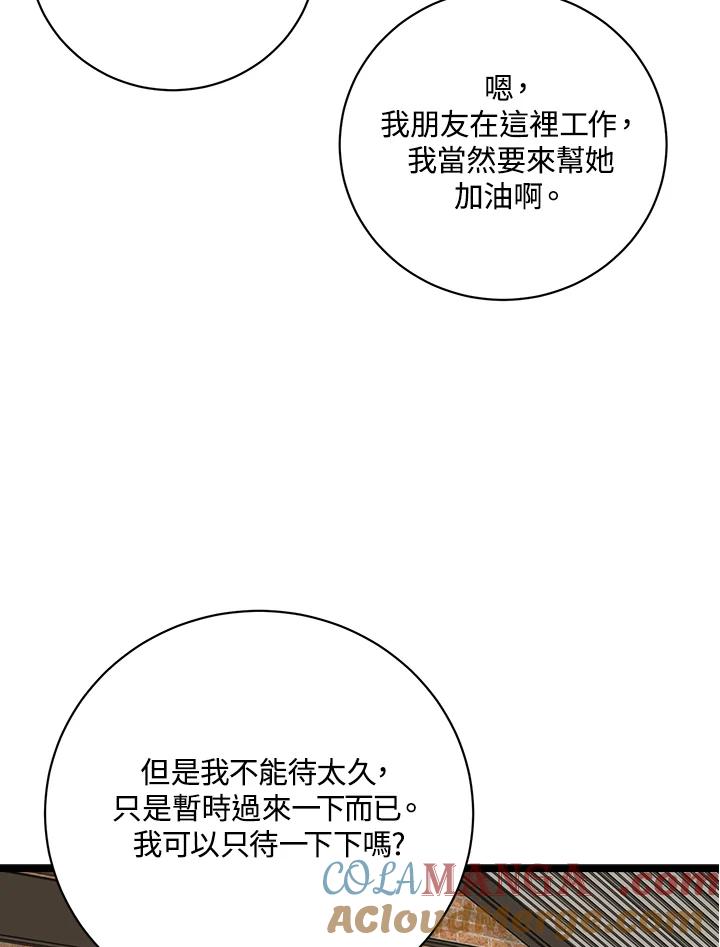 《木头男的恋爱顾问》第77话 第81页