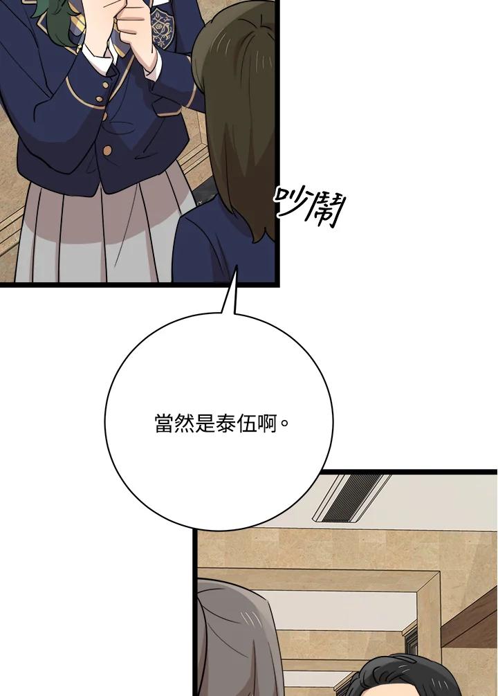 《木头男的恋爱顾问》第77话 第23页