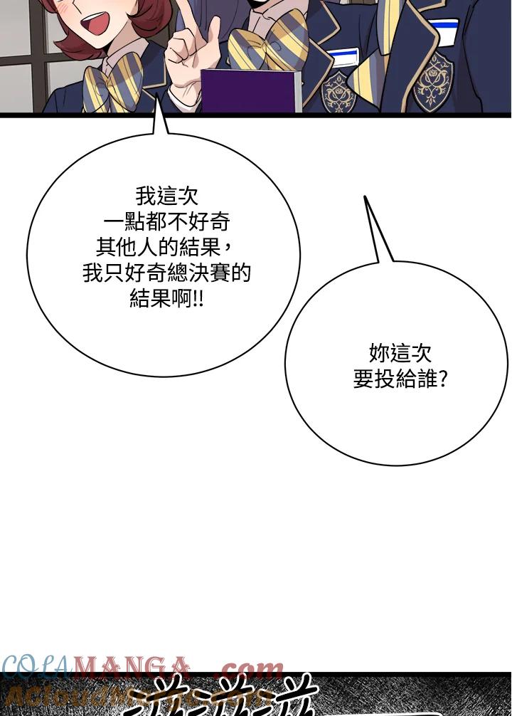 《木头男的恋爱顾问》第77话 第17页