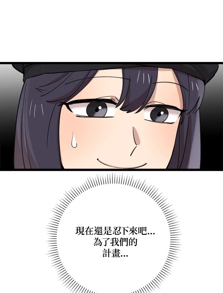 《木头男的恋爱顾问》第77话 第50页