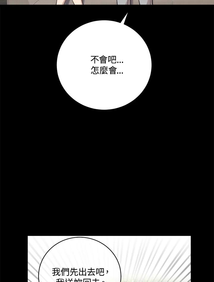 《木头男的恋爱顾问》第77话 第59页