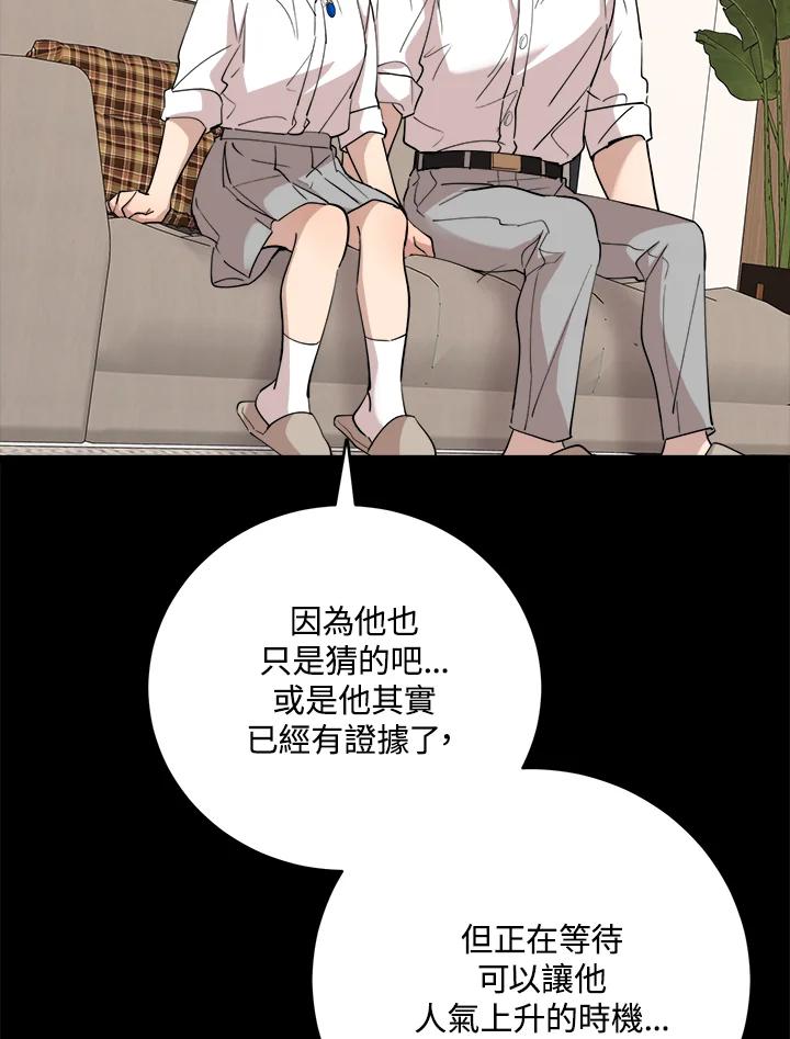 《木头男的恋爱顾问》第77话 第64页