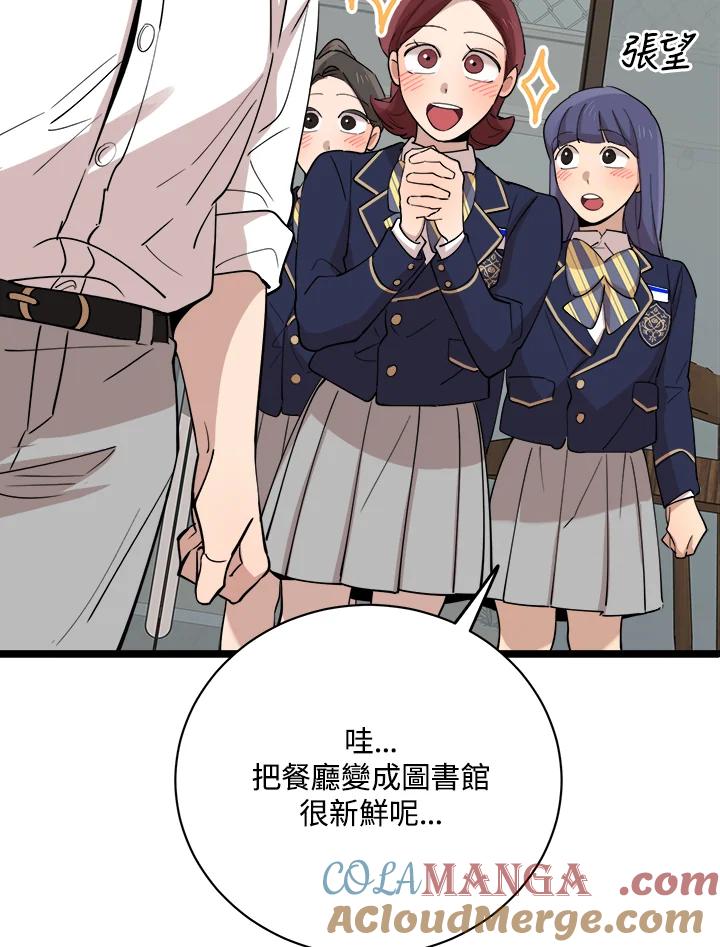 《木头男的恋爱顾问》第77话 第33页