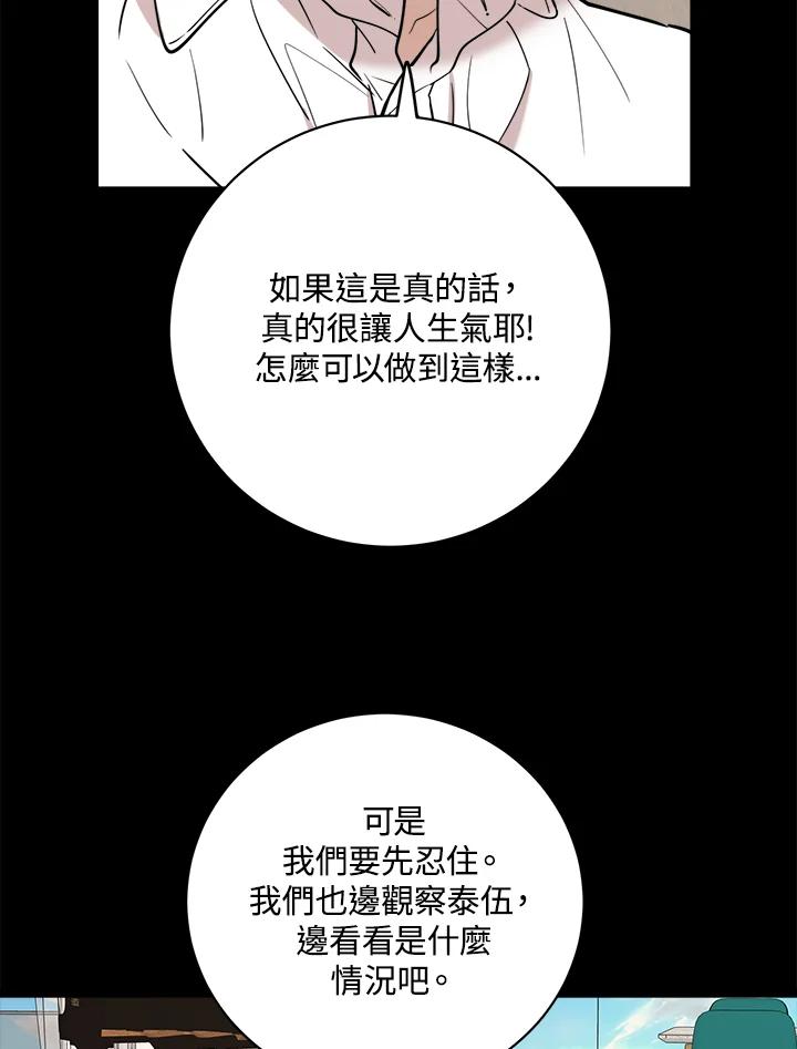 《木头男的恋爱顾问》第77话 第66页