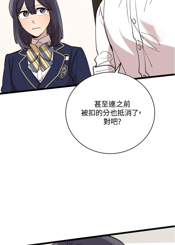 《木头男的恋爱顾问》第77话 第2页