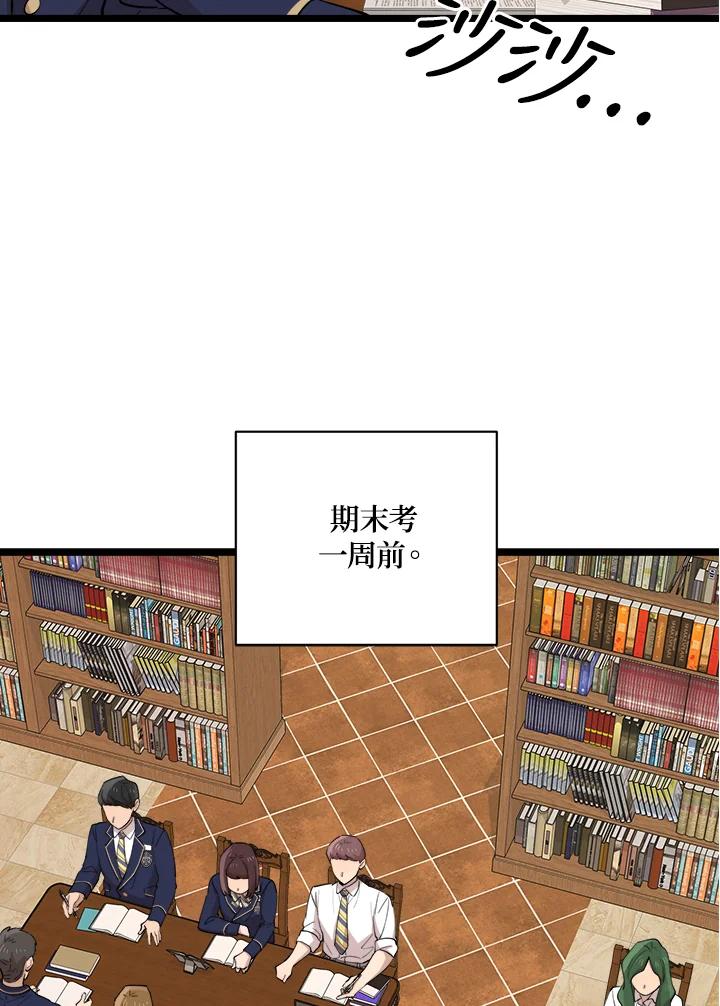 《木头男的恋爱顾问》第77话 第11页