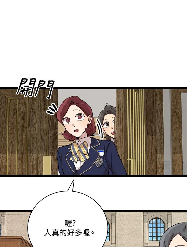 《木头男的恋爱顾问》第77话 第26页
