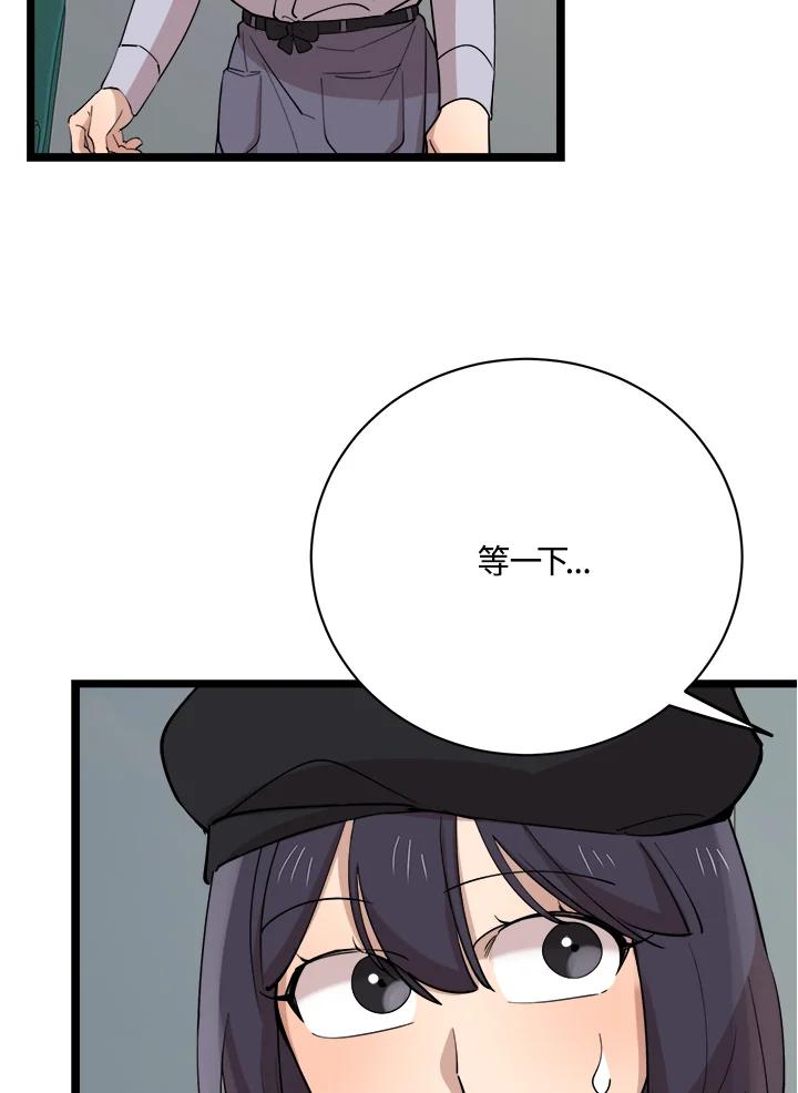 《木头男的恋爱顾问》第77话 第42页