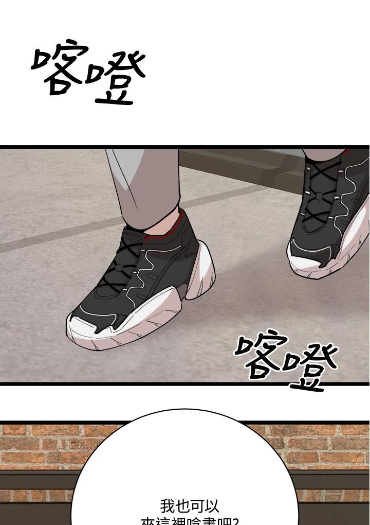 《木头男的恋爱顾问》第77话 第99页