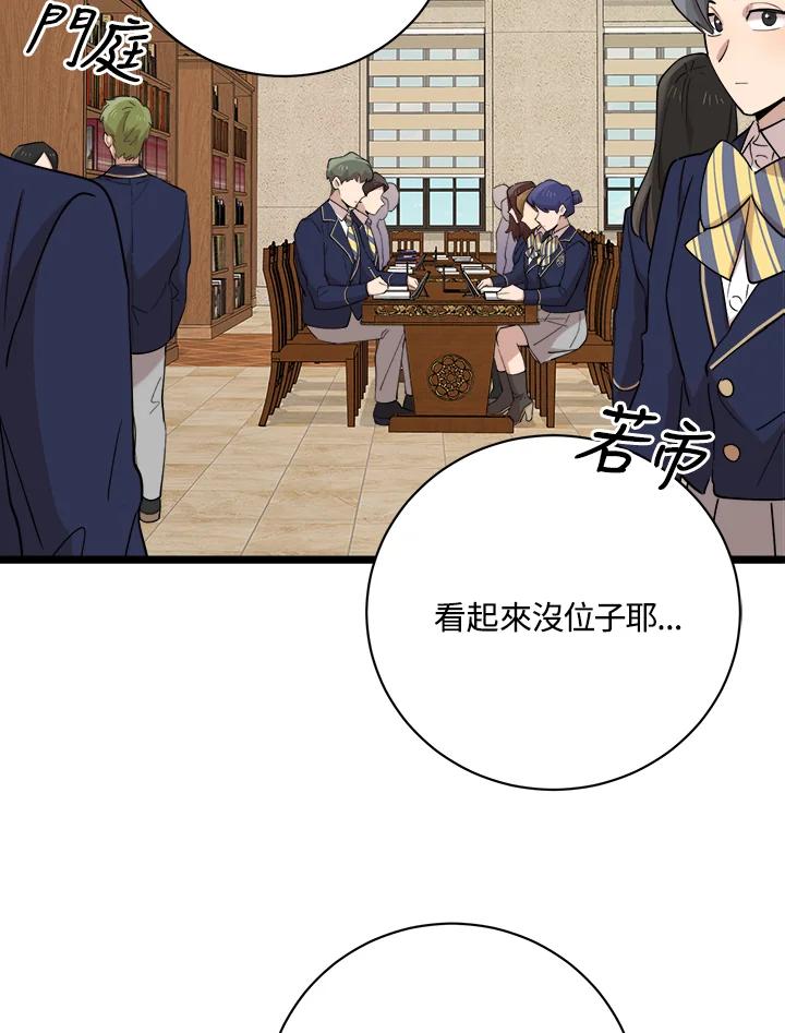 《木头男的恋爱顾问》第77话 第27页