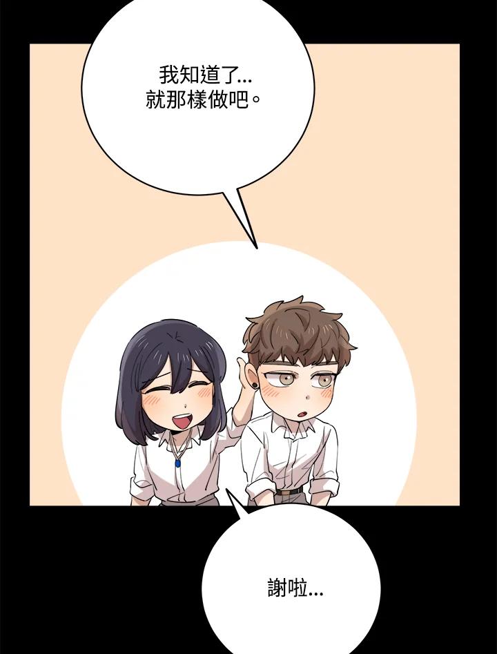 《木头男的恋爱顾问》第77话 第68页