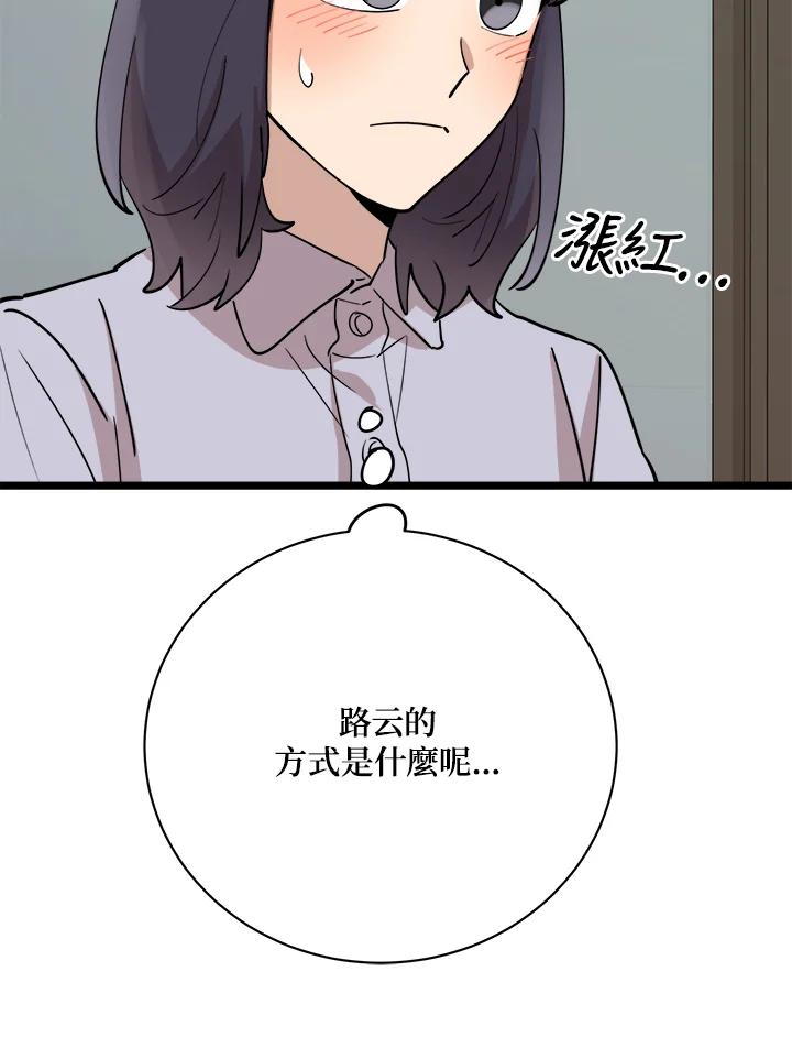 《木头男的恋爱顾问》第77话 第75页