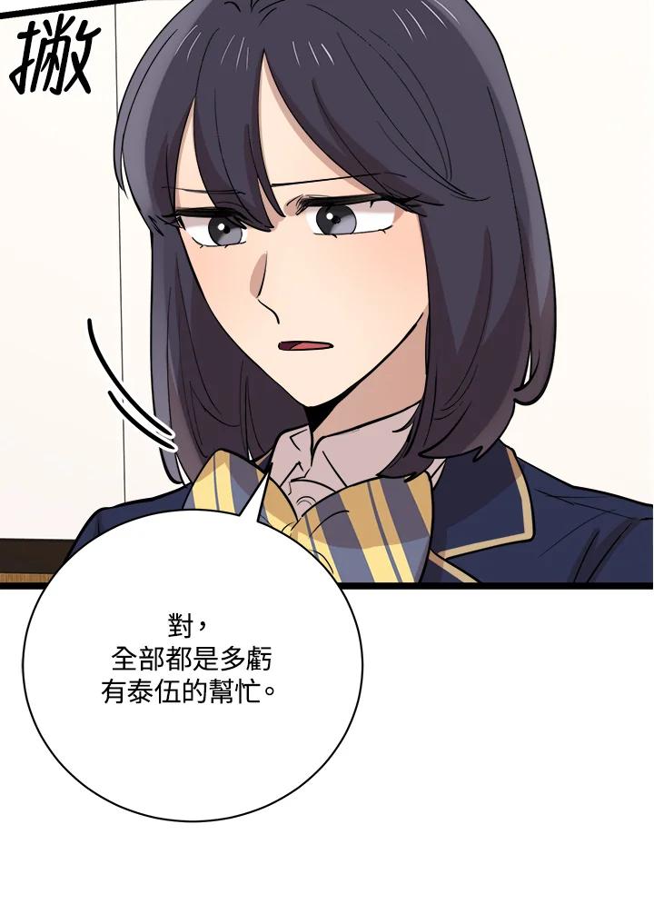 《木头男的恋爱顾问》第77话 第3页