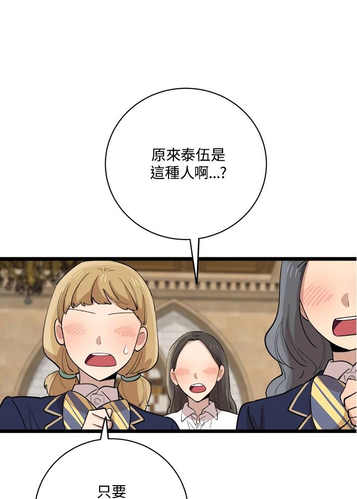 《木头男的恋爱顾问》第77话 第4页
