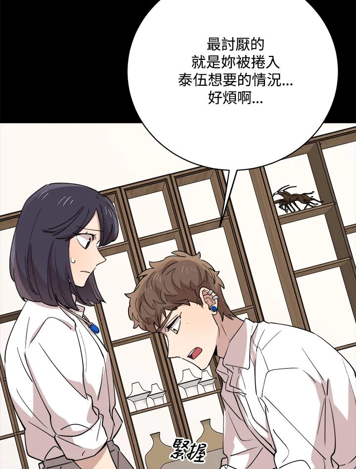 《木头男的恋爱顾问》第77话 第54页