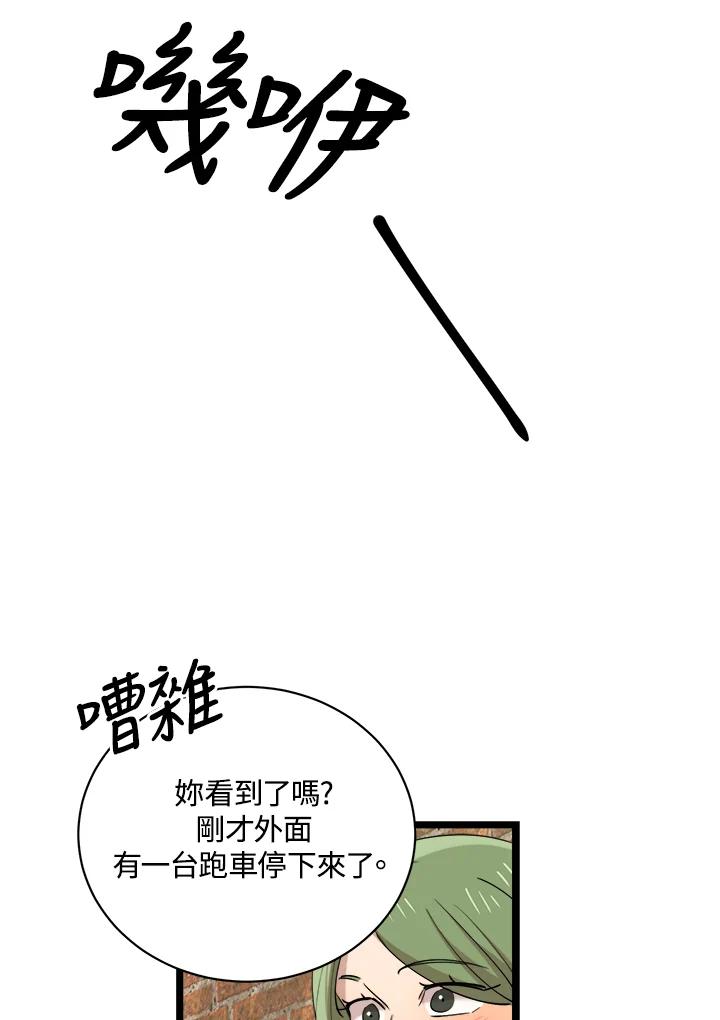 《木头男的恋爱顾问》第77话 第95页