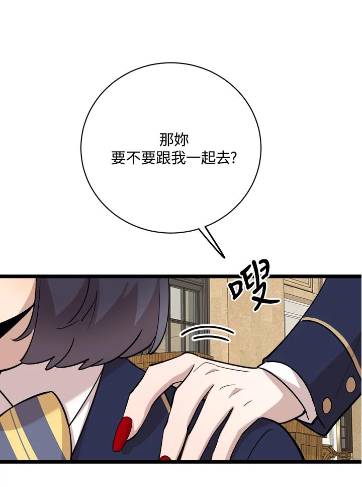 《木头男的恋爱顾问》第78话 第103页