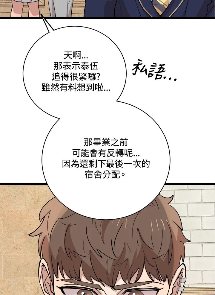 《木头男的恋爱顾问》第78话 第90页
