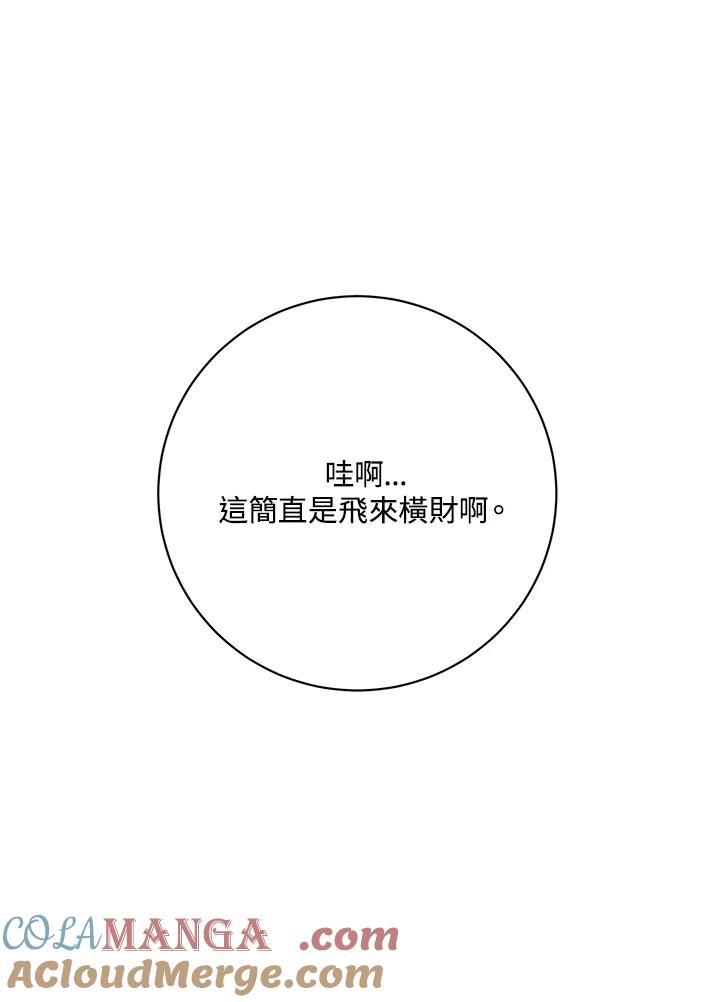 《木头男的恋爱顾问》第78话 第37页