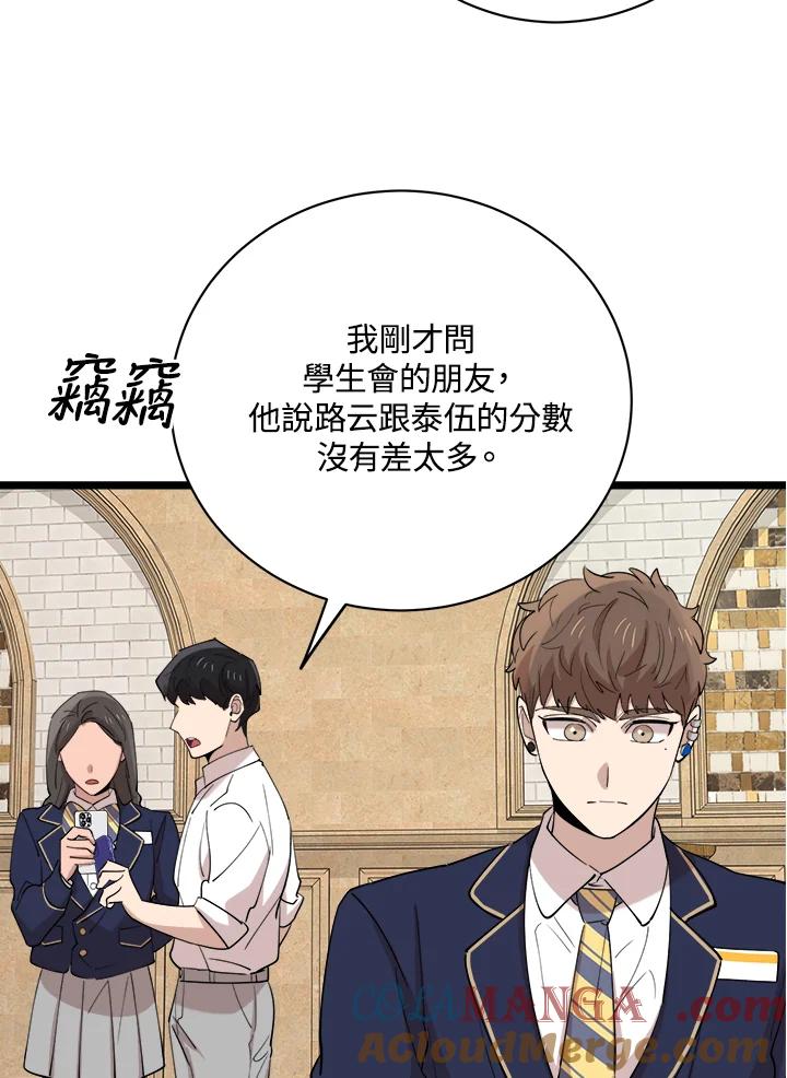 《木头男的恋爱顾问》第78话 第89页