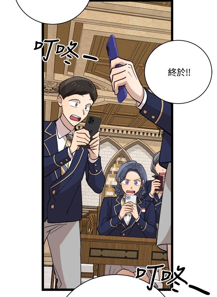 《木头男的恋爱顾问》第78话 第76页