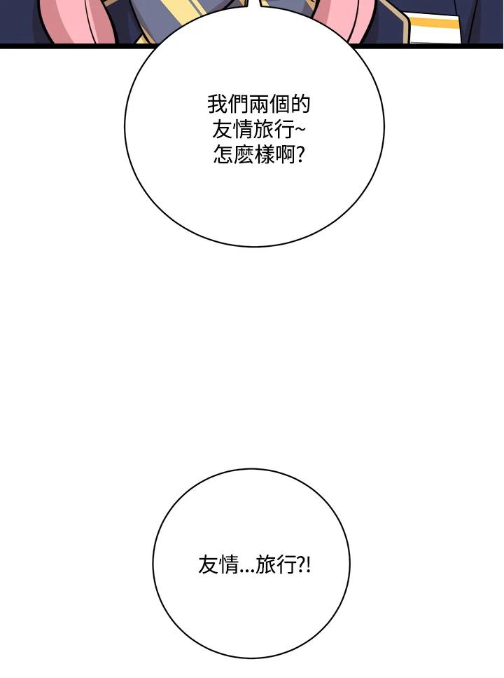 《木头男的恋爱顾问》第78话 第107页