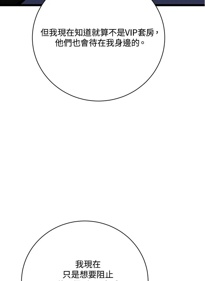 《木头男的恋爱顾问》第78话 第56页