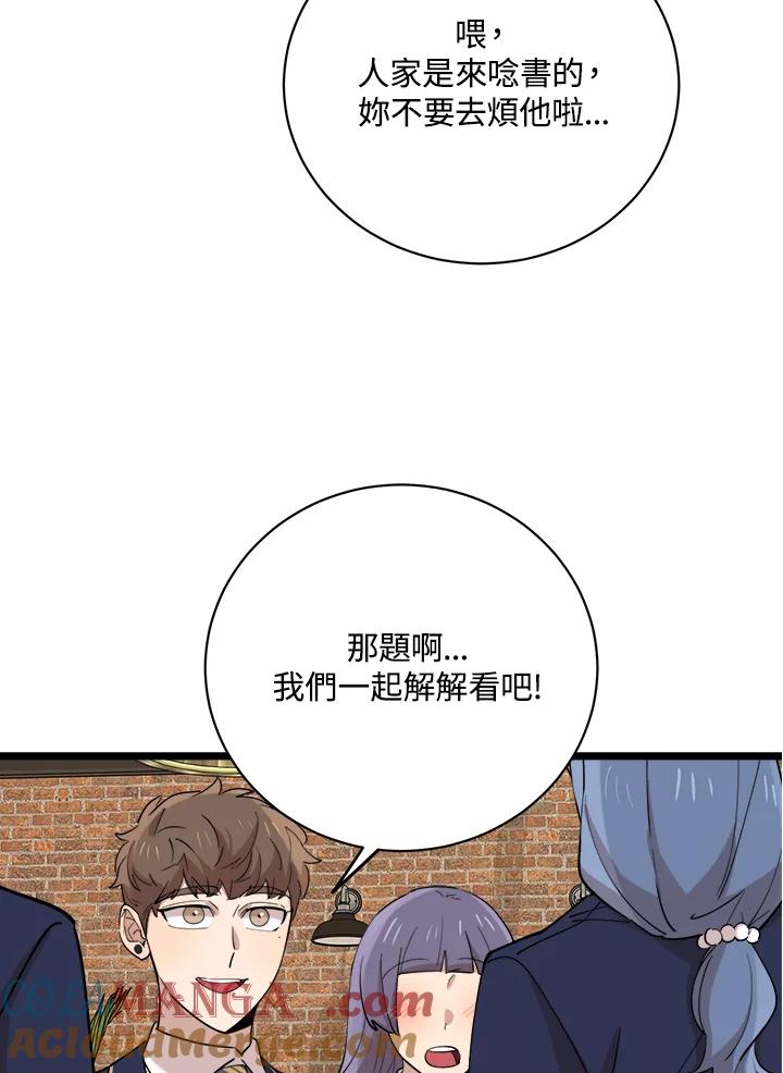 《木头男的恋爱顾问》第78话 第21页