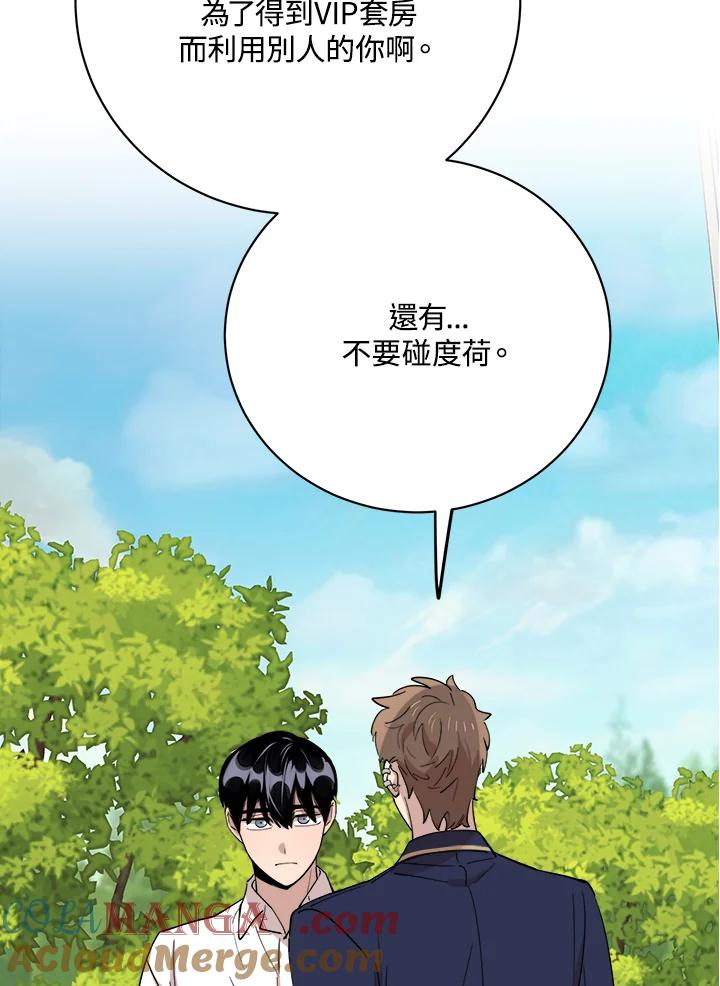 《木头男的恋爱顾问》第78话 第57页