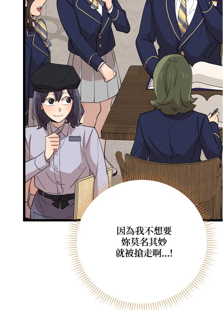 《木头男的恋爱顾问》第78话 第31页