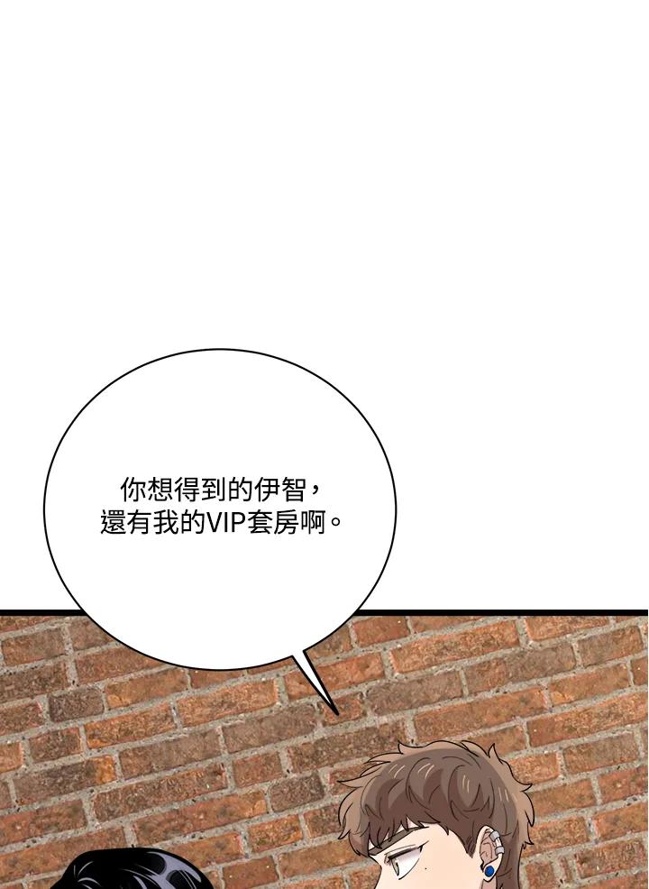 《木头男的恋爱顾问》第78话 第52页