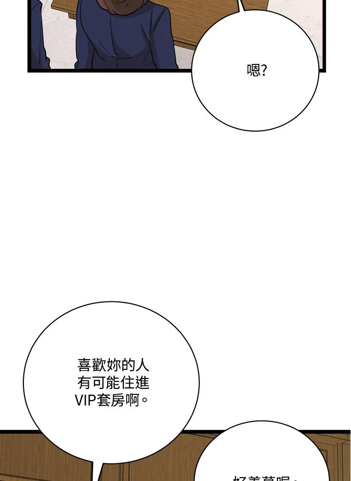 《木头男的恋爱顾问》第78话 第94页
