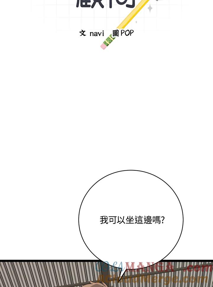 《木头男的恋爱顾问》第78话 第9页