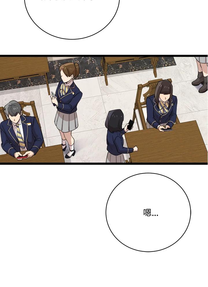《木头男的恋爱顾问》第78话 第74页