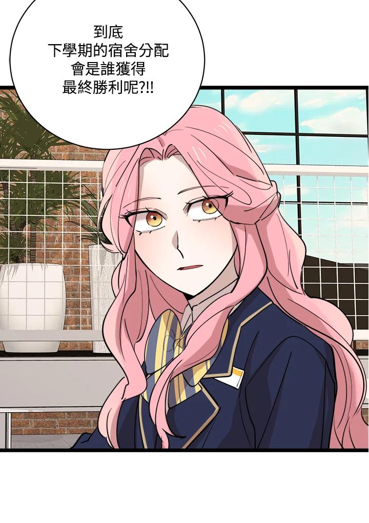 《木头男的恋爱顾问》第78话 第39页