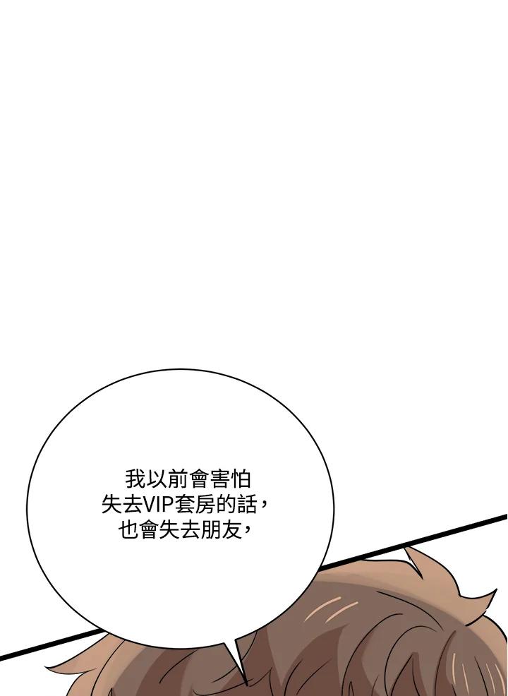 《木头男的恋爱顾问》第78话 第54页