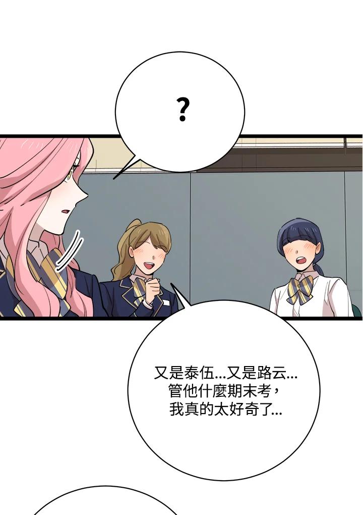 《木头男的恋爱顾问》第78话 第38页