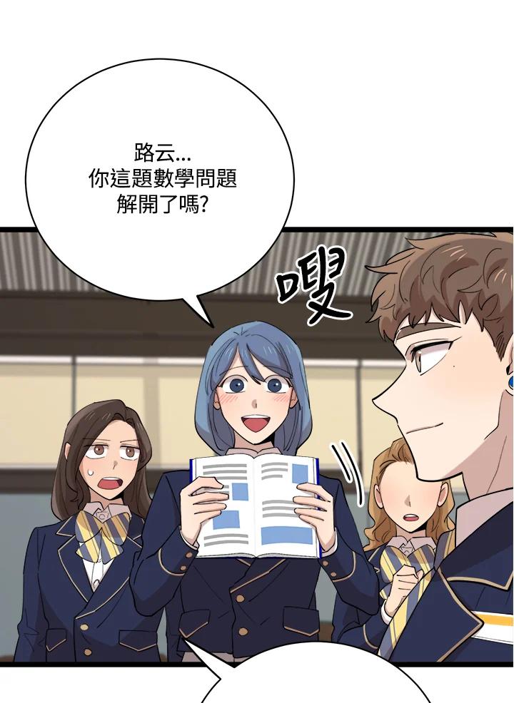 《木头男的恋爱顾问》第78话 第20页