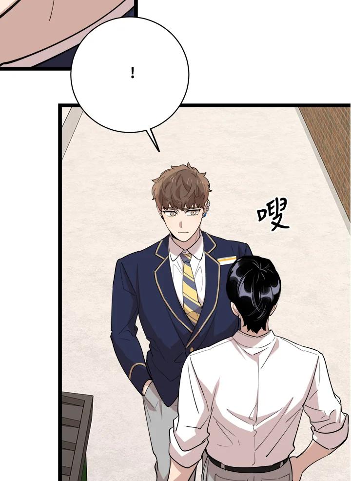 《木头男的恋爱顾问》第78话 第66页