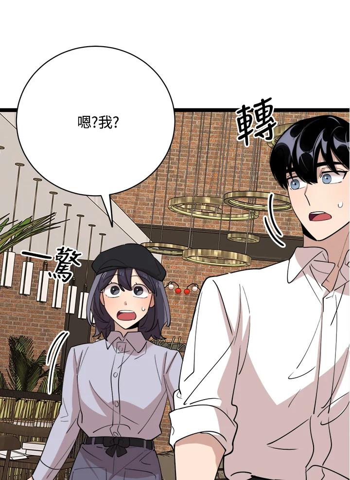 《木头男的恋爱顾问》第78话 第15页