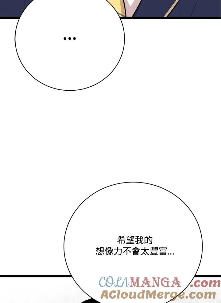 《木头男的恋爱顾问》第78话 第69页