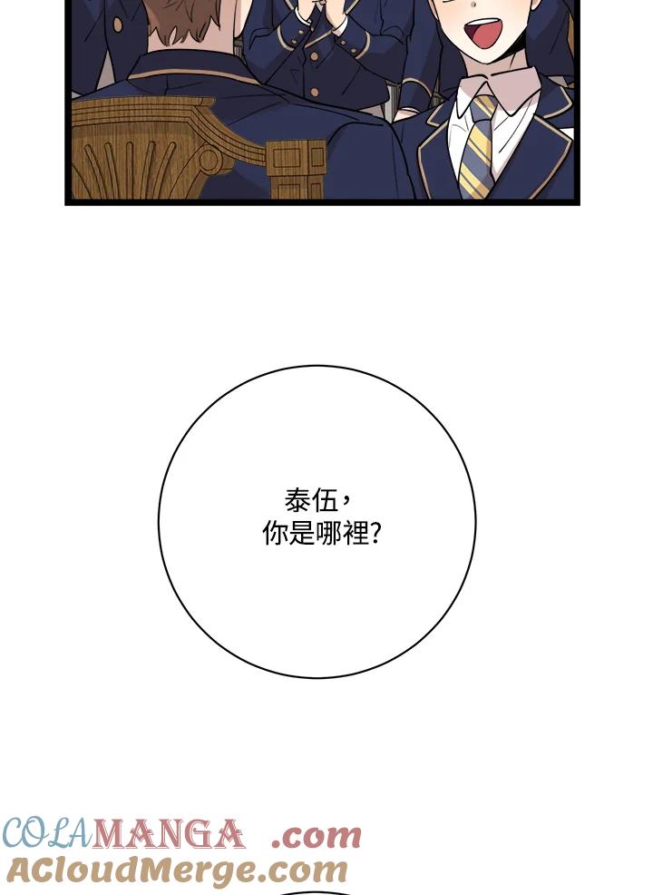 《木头男的恋爱顾问》第78话 第85页