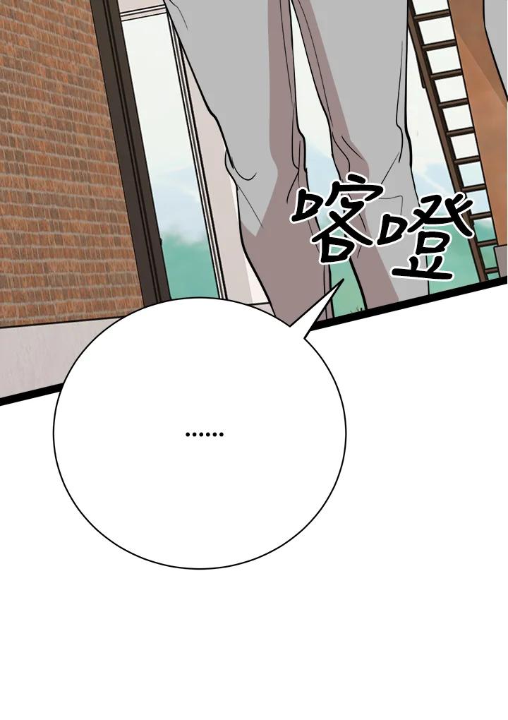 《木头男的恋爱顾问》第78话 第46页