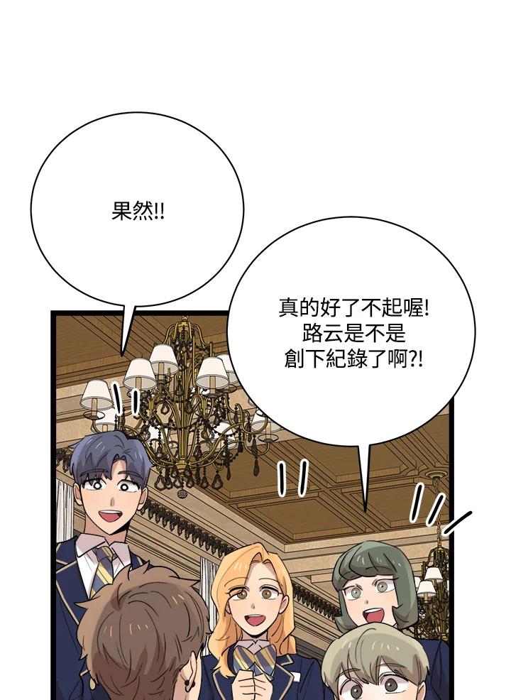 《木头男的恋爱顾问》第78话 第84页