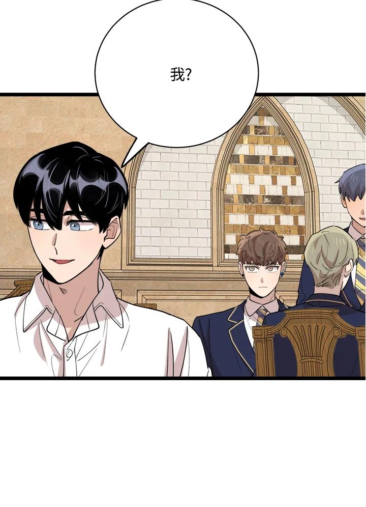 《木头男的恋爱顾问》第78话 第86页