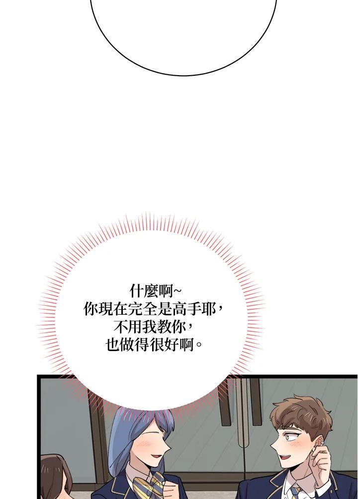 《木头男的恋爱顾问》第78话 第30页